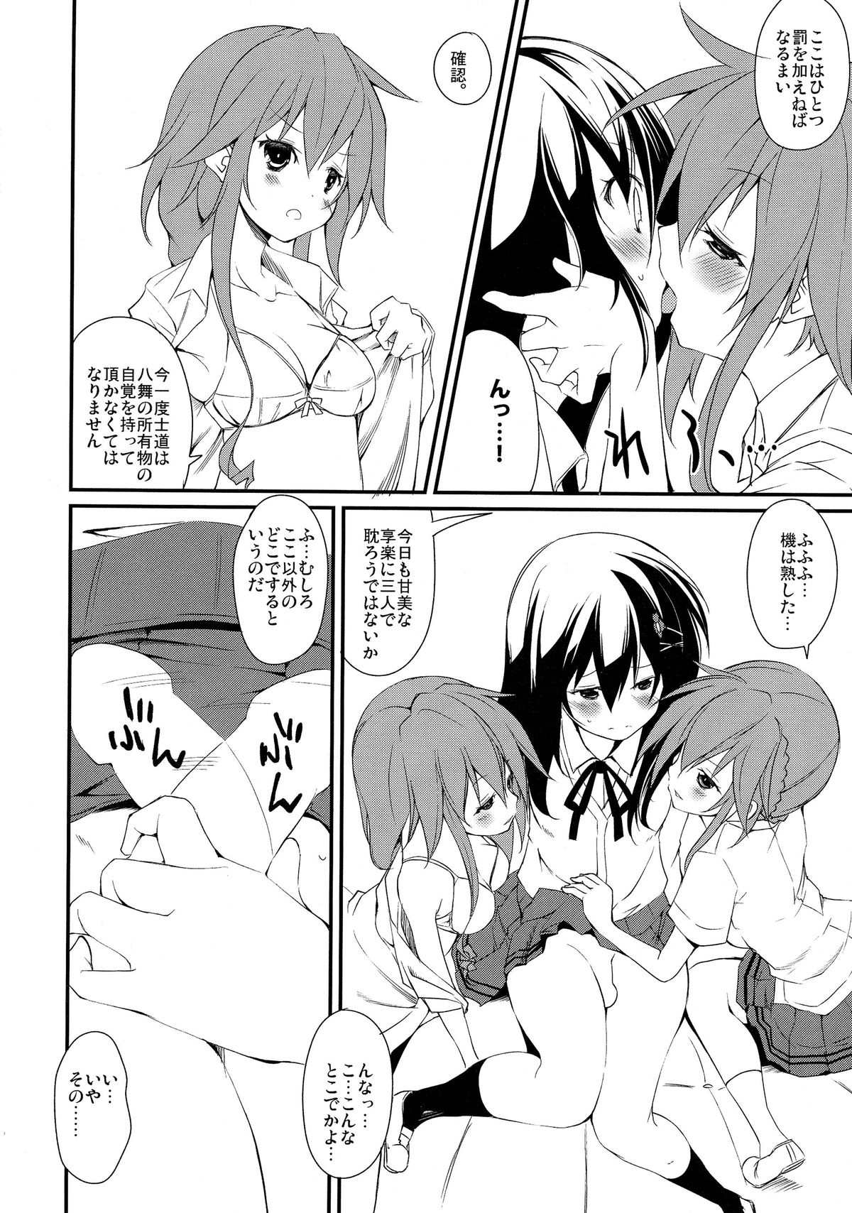 (C86) [なごみやさん (鈴木和)] 士織ちゃん、八舞丼アフタースクール (デート・ア・ライブ)