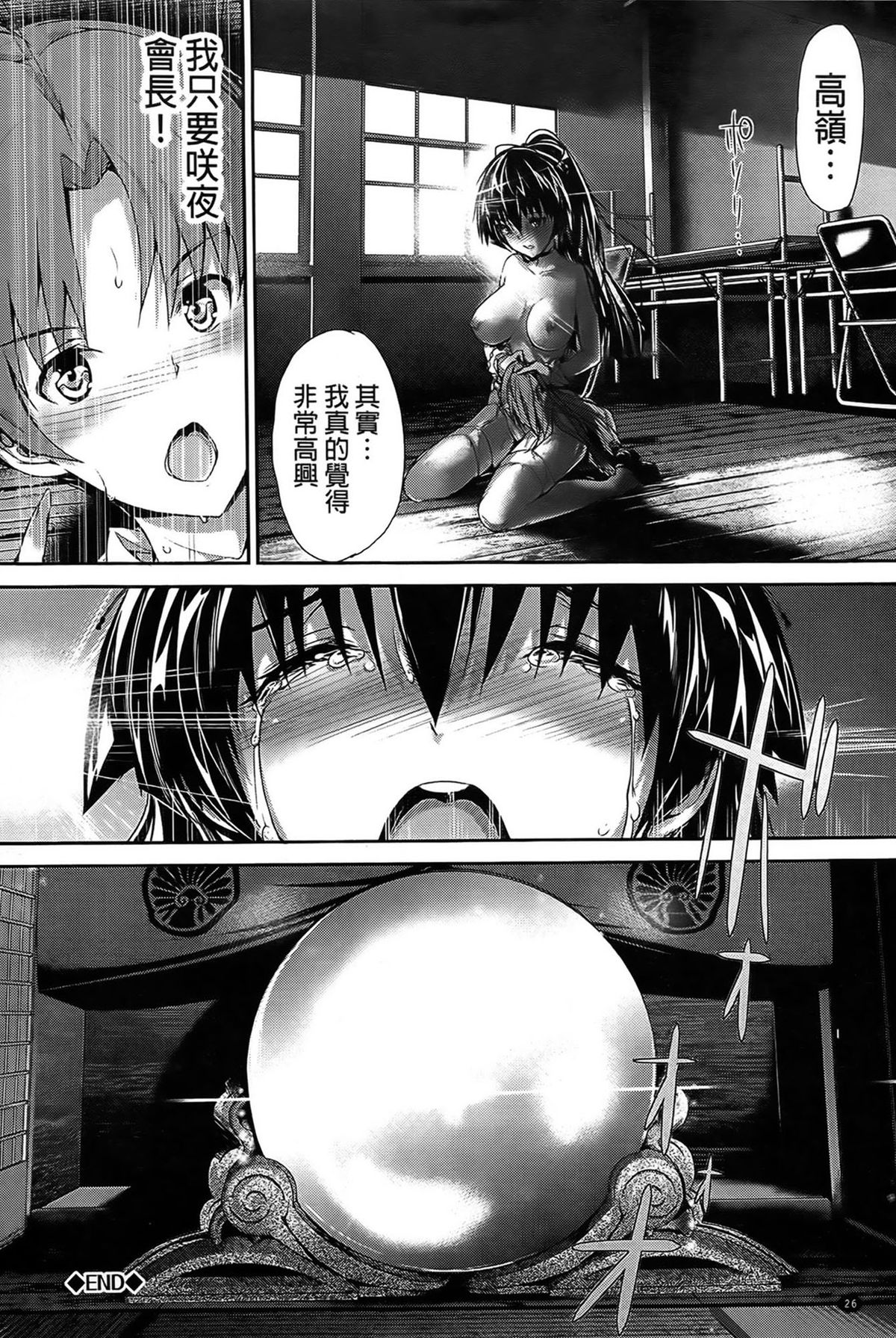 [丸和太郎] 少女ミステリカ [DL版] [中国翻訳]