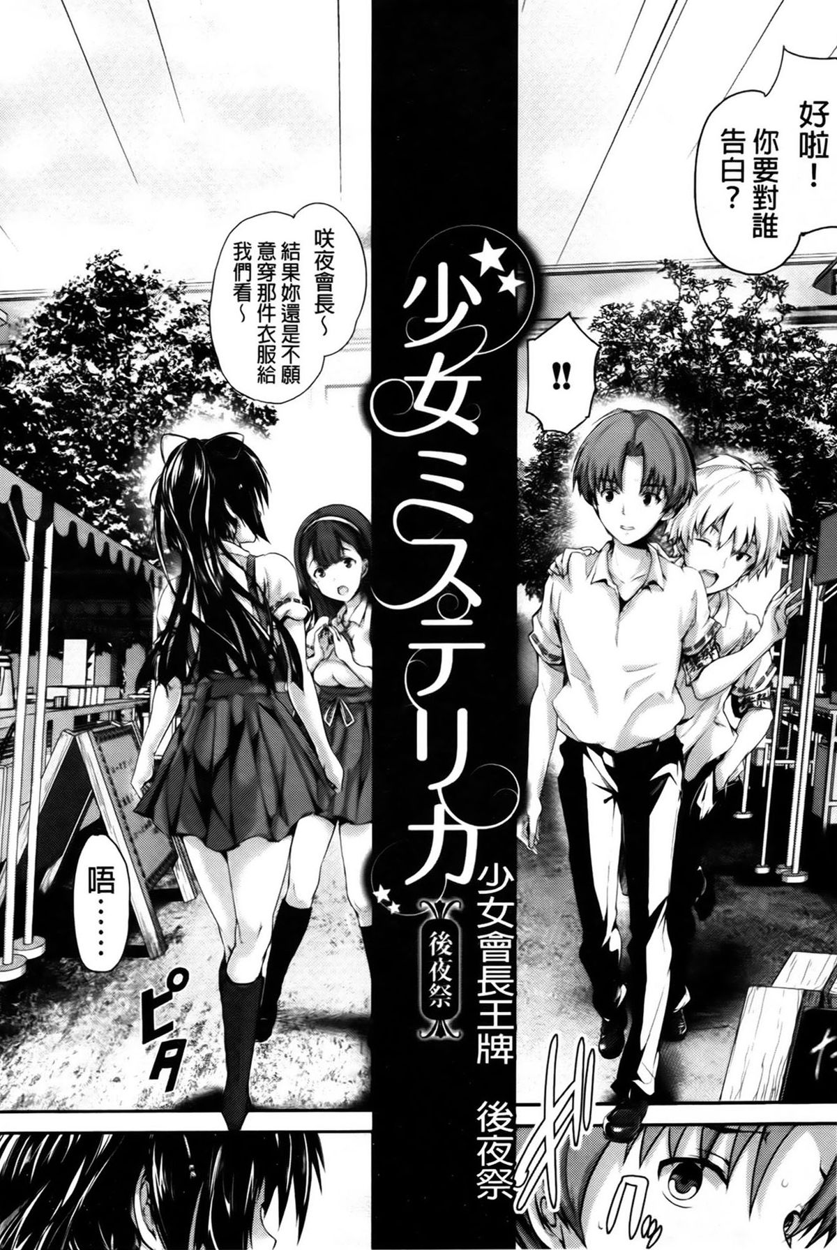 [丸和太郎] 少女ミステリカ [DL版] [中国翻訳]