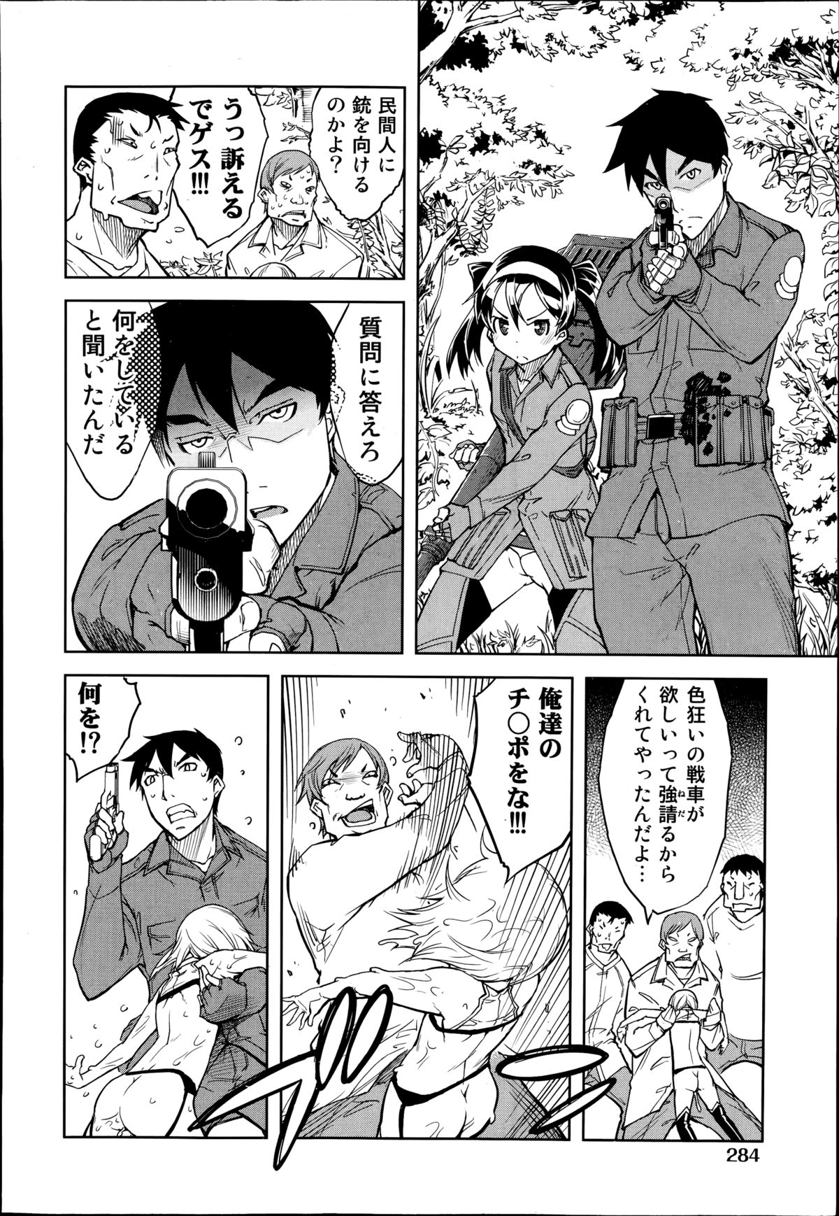 [鈴木狂太郎] 戦車コレ 全5話