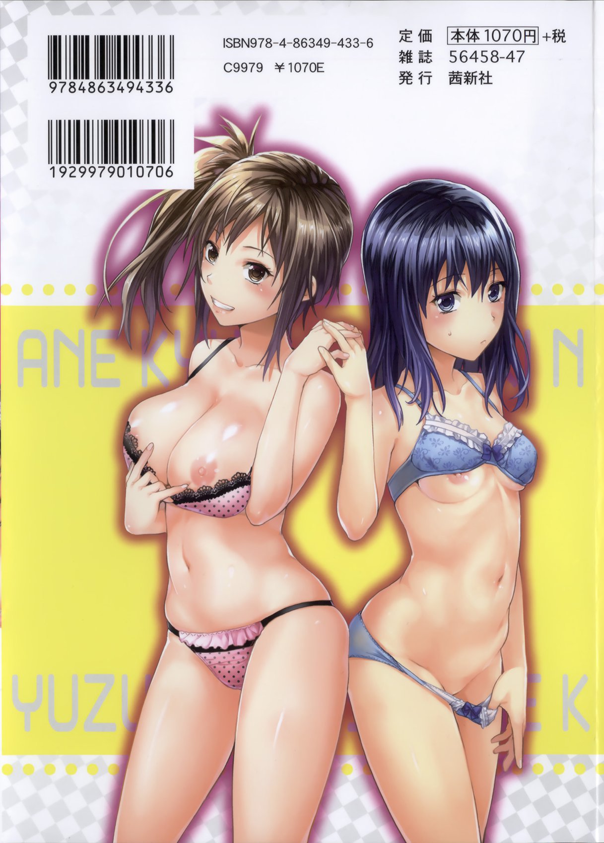 [柚木N'] 姉キュン! [中国翻訳]