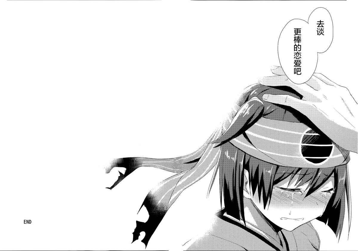 (サンクリ65) [AYUEST (あゆや)] カワカワ可愛!!!!! (艦隊これくしょん -艦これ-) [中国翻訳]