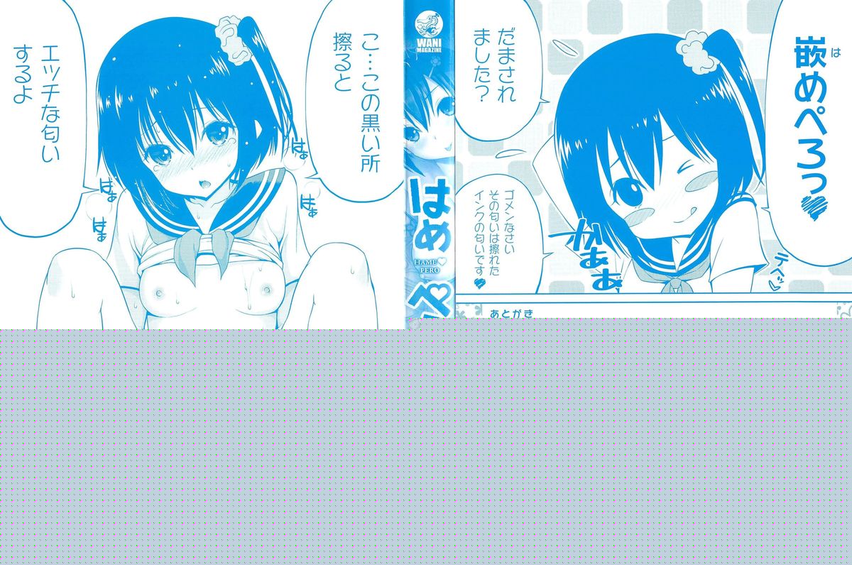 [八尋ぽち] はめ・ぺろ 第1-7話 [英訳]