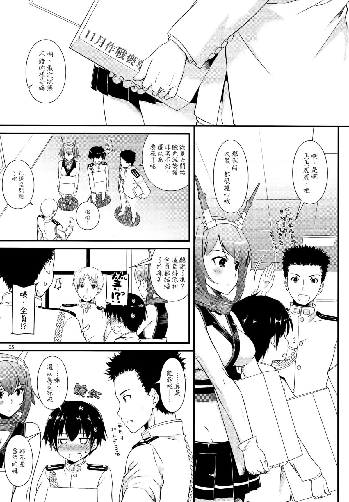 (サンクリ65) [Digital Lover (なかじまゆか)] D.L. action 89 (艦隊これくしょん -艦これ-) [中国翻訳]