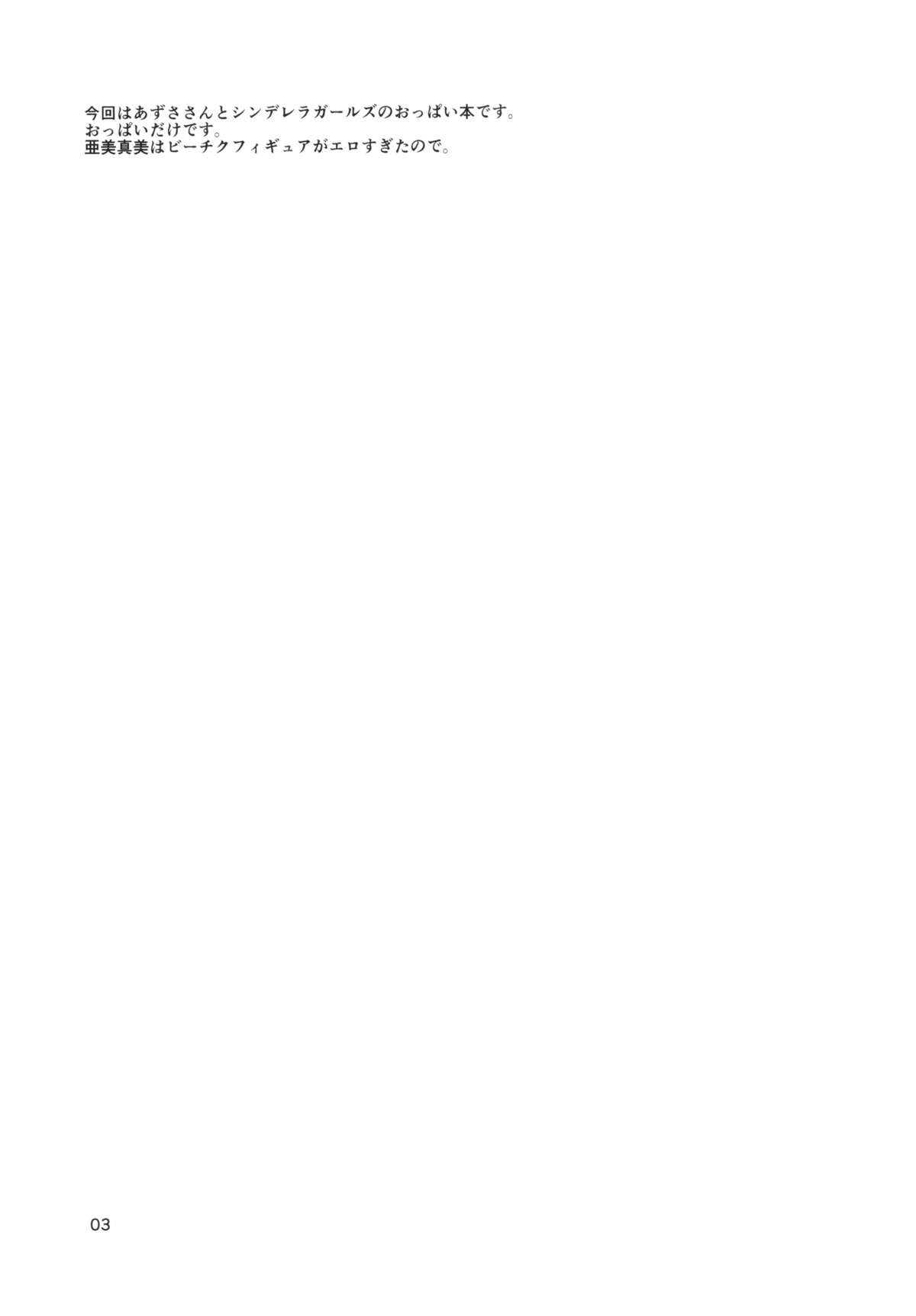 (サンクリ57) [がさやぶ (冬部李穏)] キノコパワー13 (アイドルマスター) [中国翻訳]