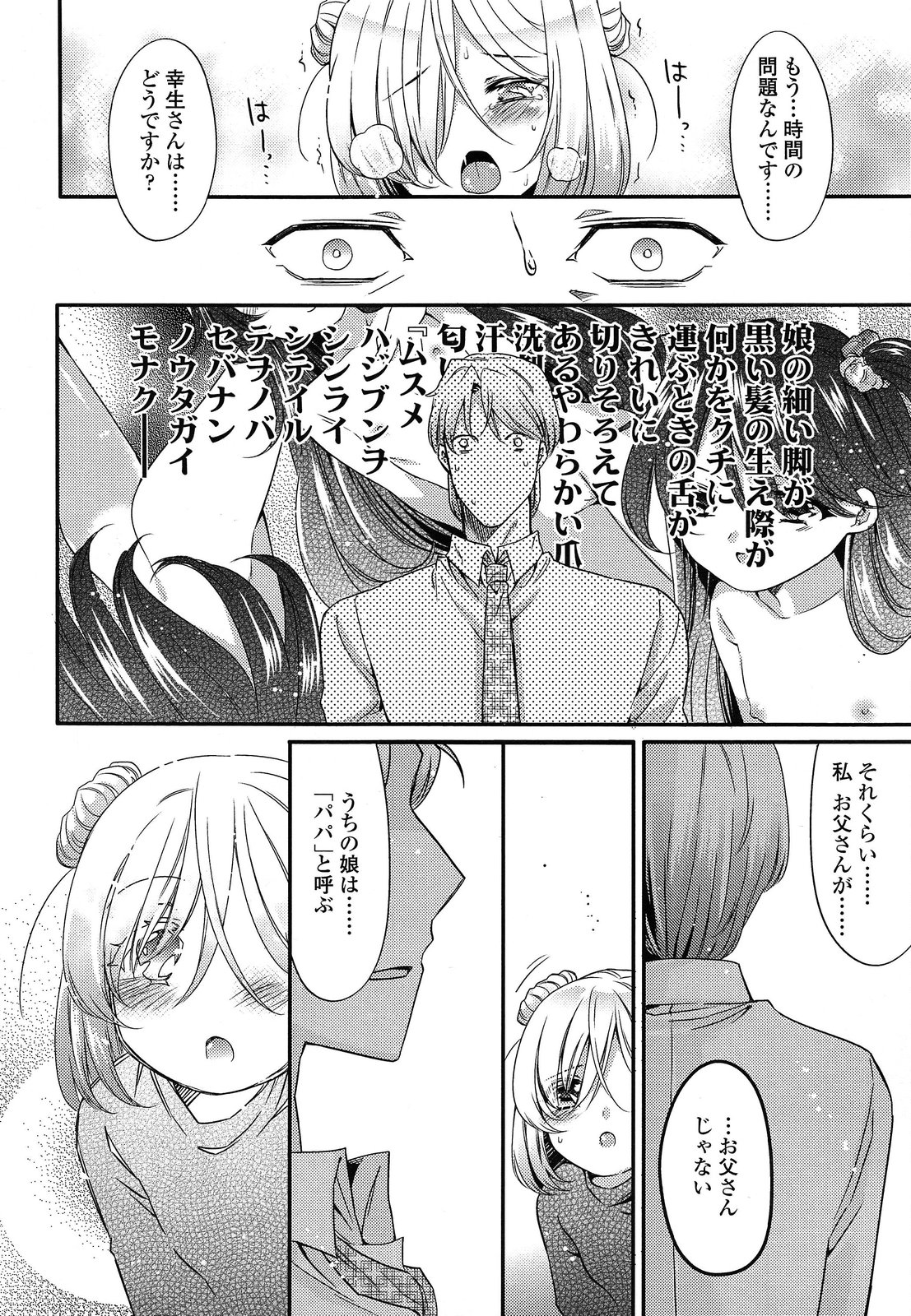 [三月さんいち] 白雪姫の憂欝