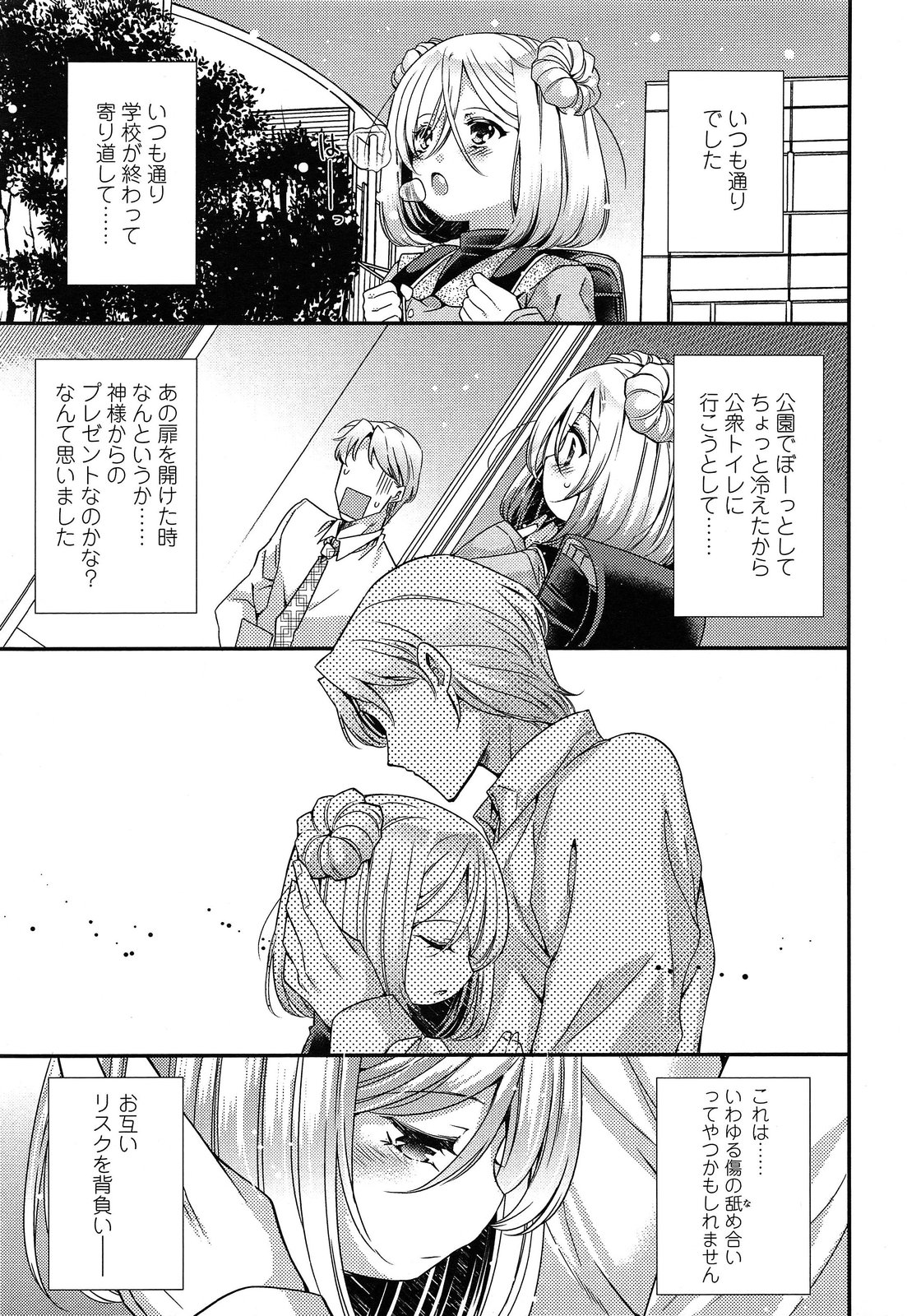 [三月さんいち] 白雪姫の憂欝
