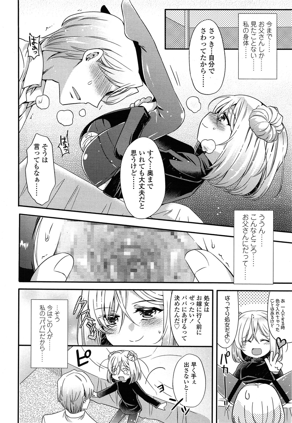 [三月さんいち] 白雪姫の憂欝