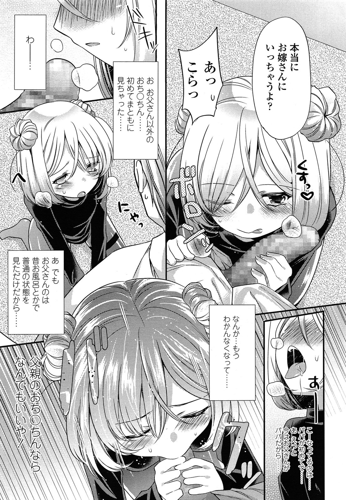 [三月さんいち] 白雪姫の憂欝