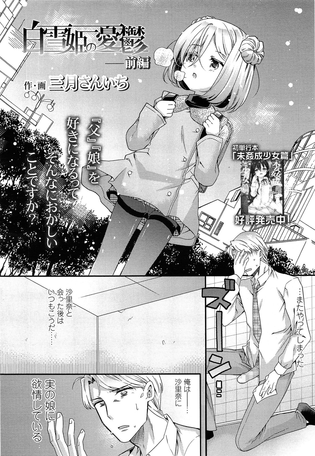 [三月さんいち] 白雪姫の憂欝
