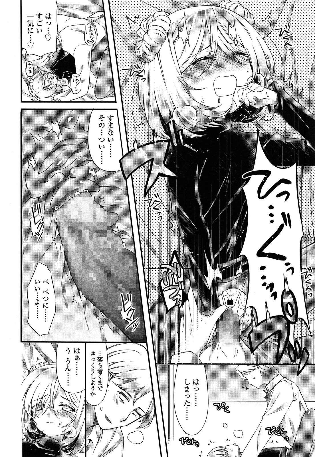 [三月さんいち] 白雪姫の憂欝
