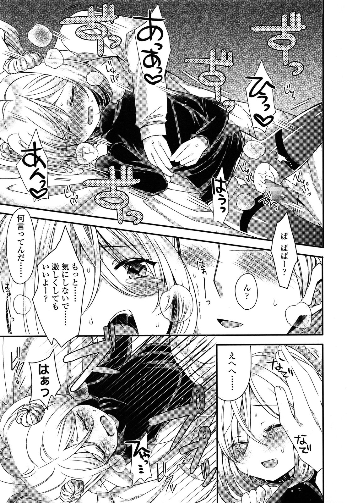 [三月さんいち] 白雪姫の憂欝