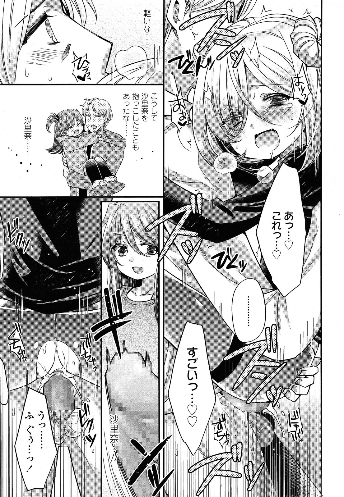 [三月さんいち] 白雪姫の憂欝