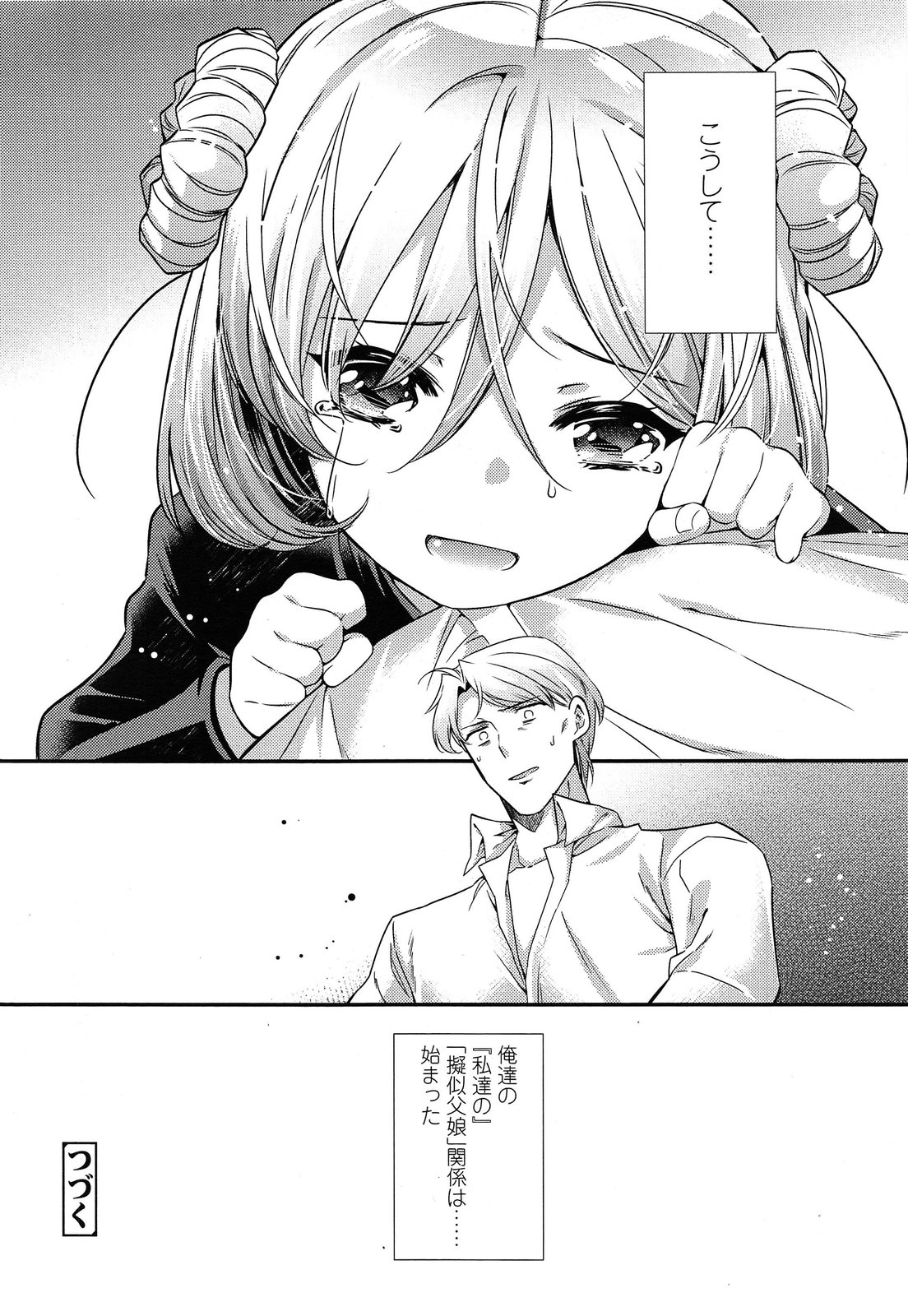 [三月さんいち] 白雪姫の憂欝