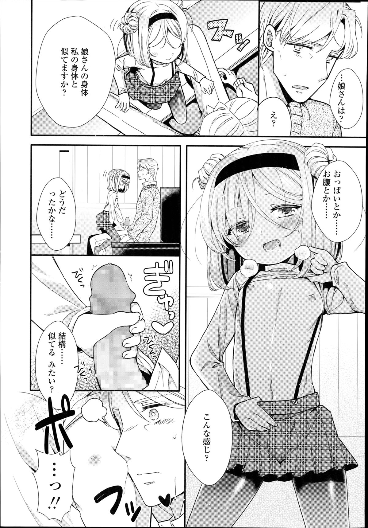 [三月さんいち] 白雪姫の憂欝