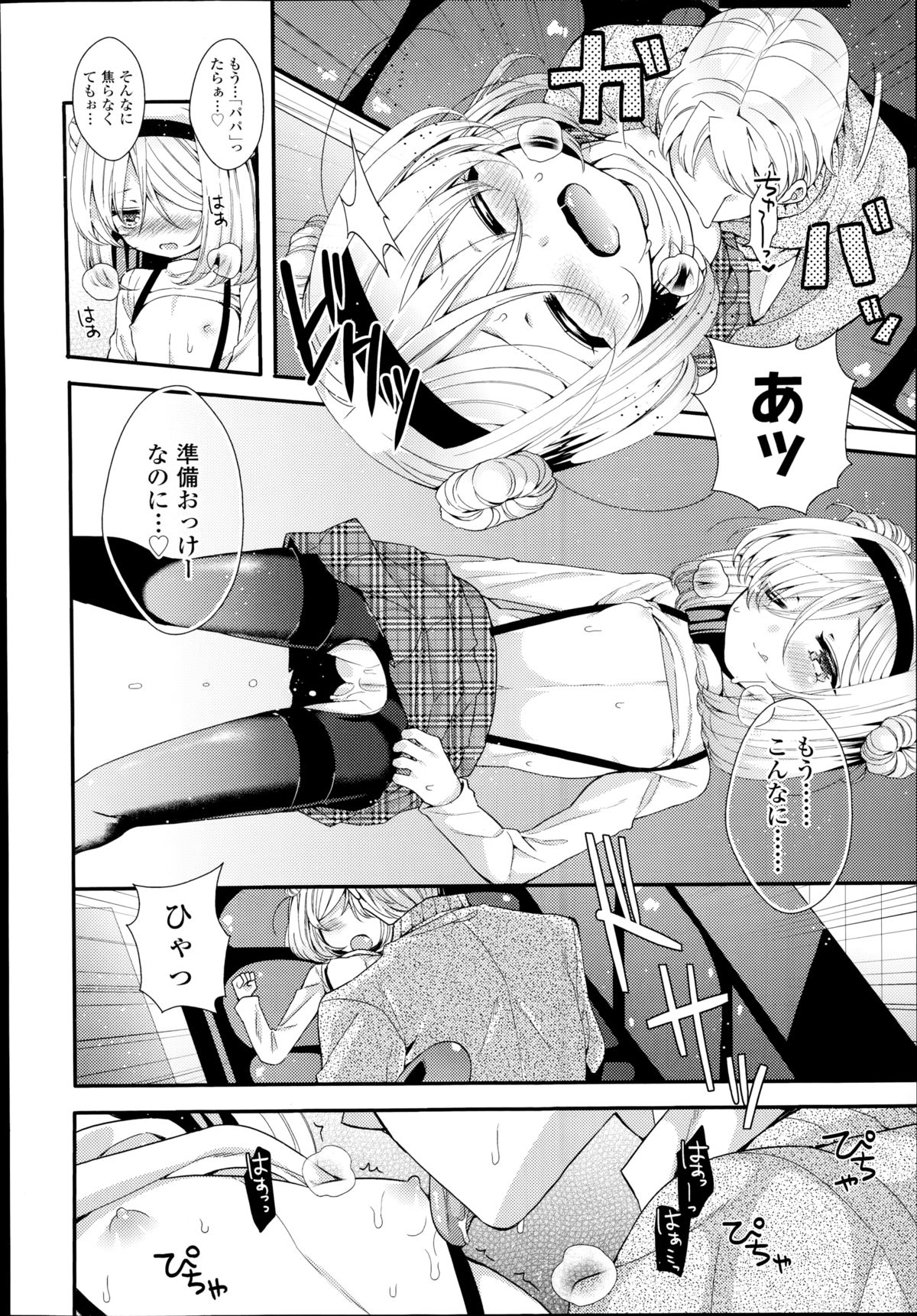 [三月さんいち] 白雪姫の憂欝