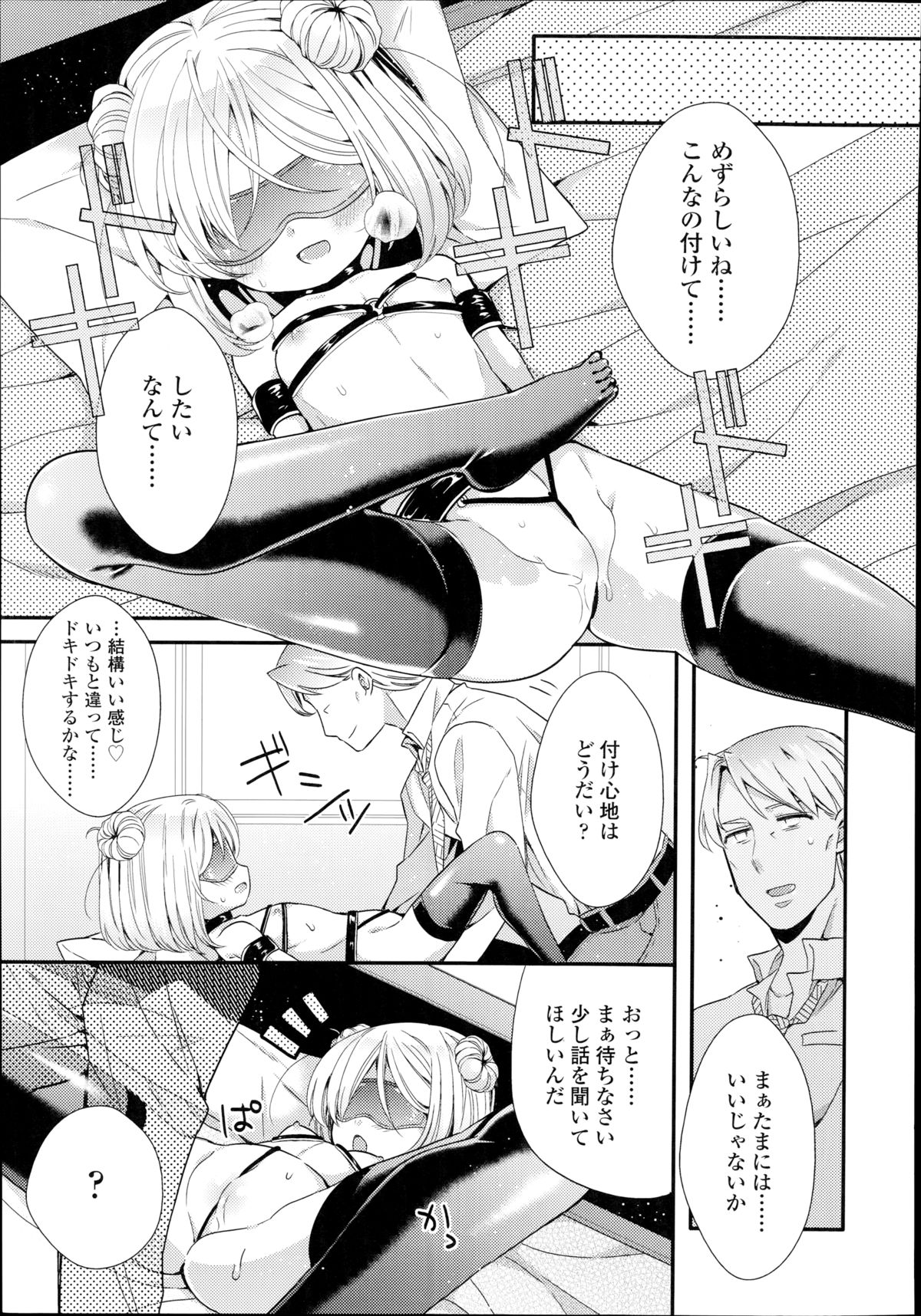 [三月さんいち] 白雪姫の憂欝