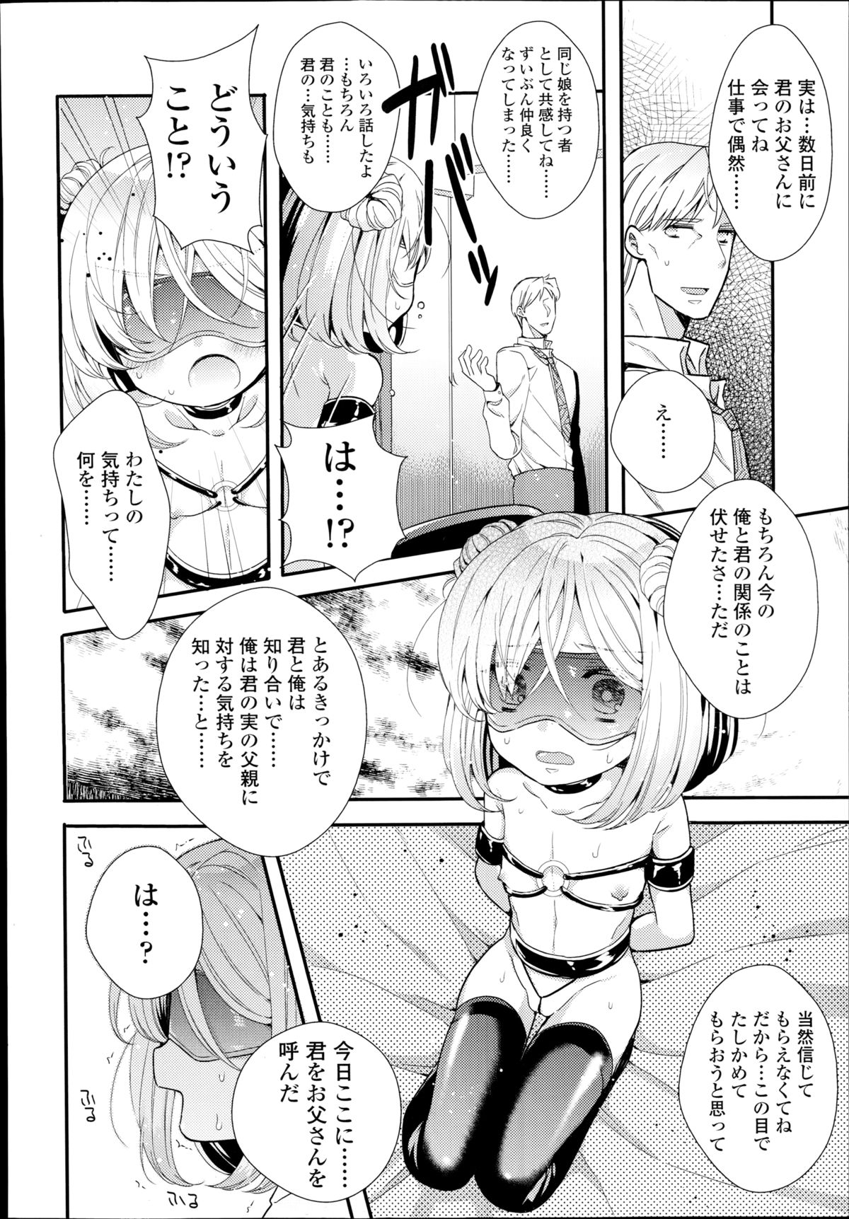 [三月さんいち] 白雪姫の憂欝