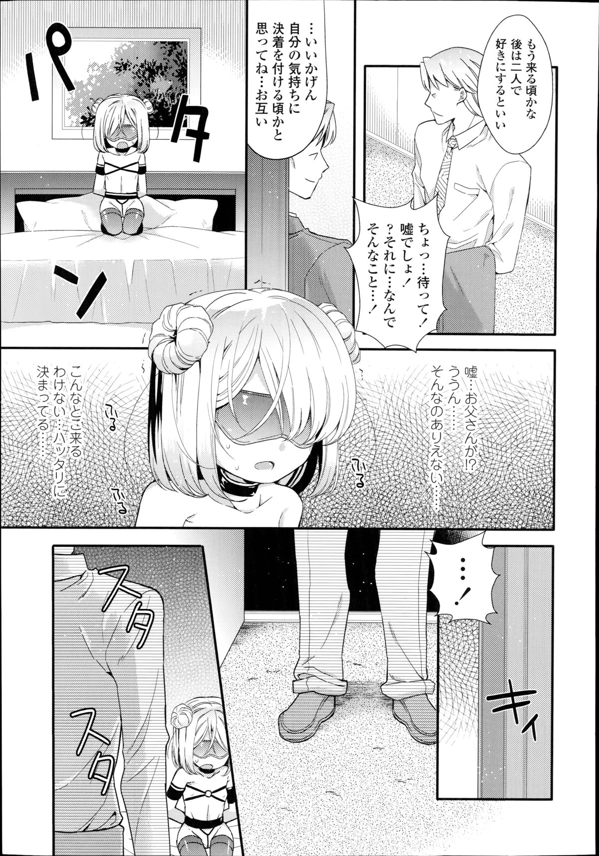 [三月さんいち] 白雪姫の憂欝