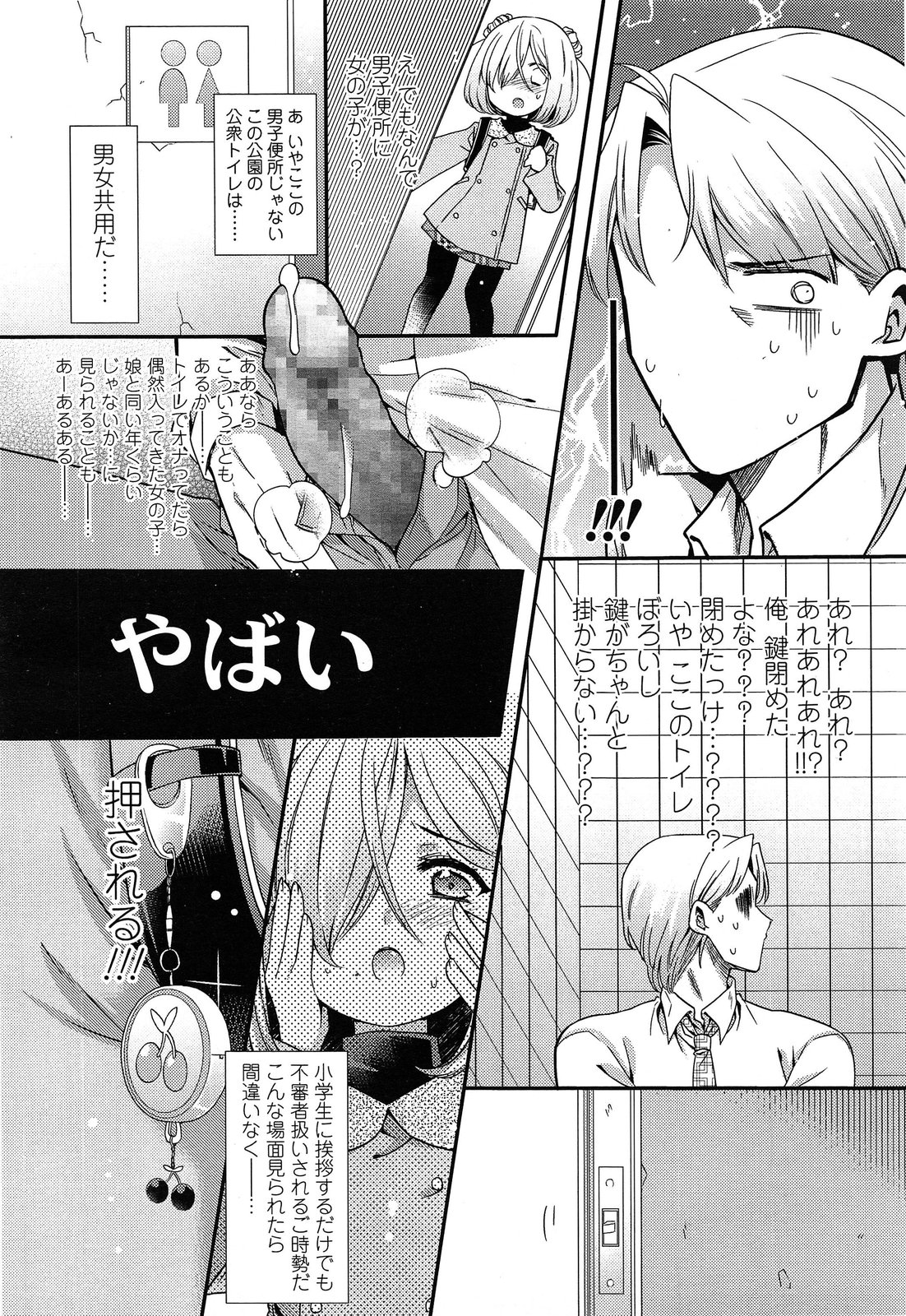 [三月さんいち] 白雪姫の憂欝
