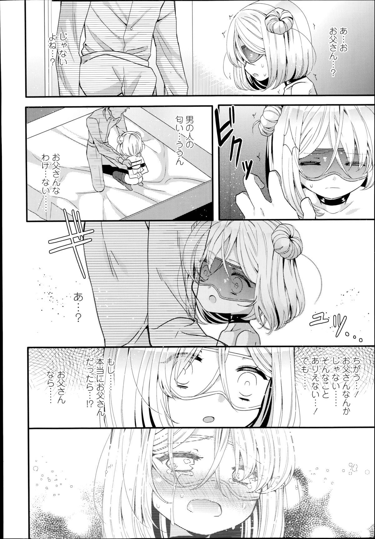 [三月さんいち] 白雪姫の憂欝