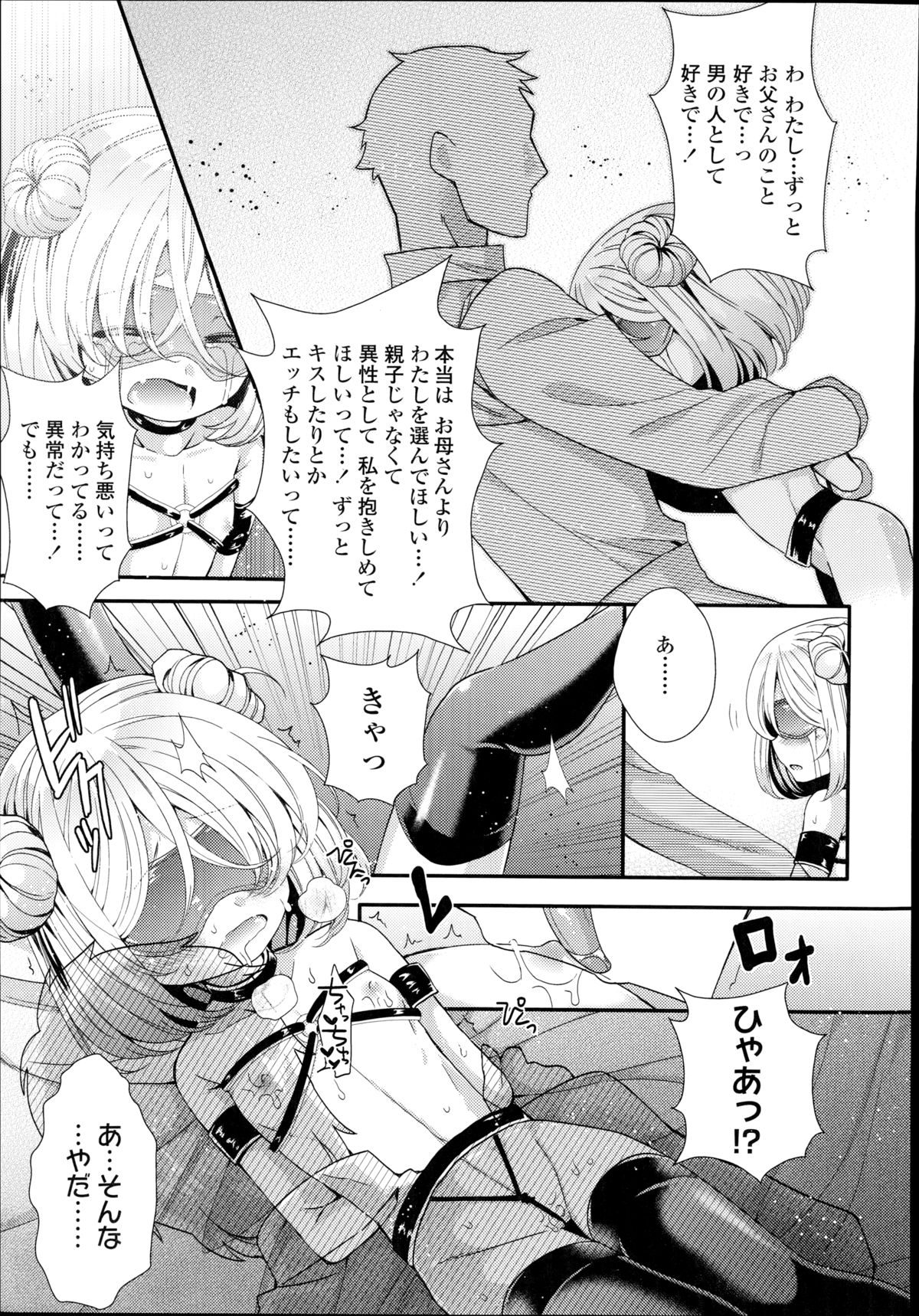 [三月さんいち] 白雪姫の憂欝