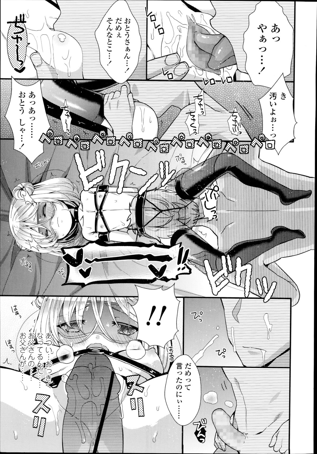[三月さんいち] 白雪姫の憂欝