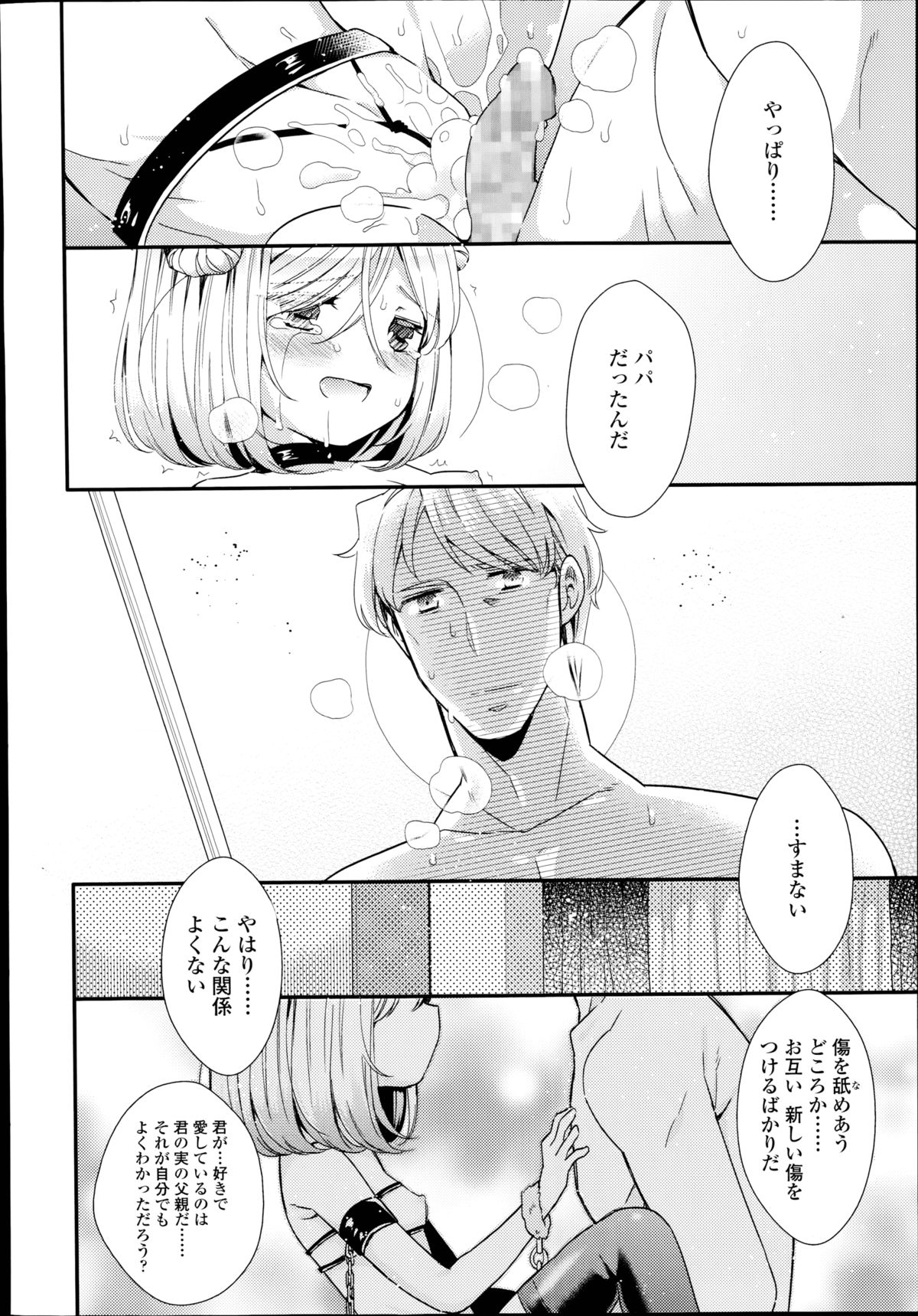 [三月さんいち] 白雪姫の憂欝