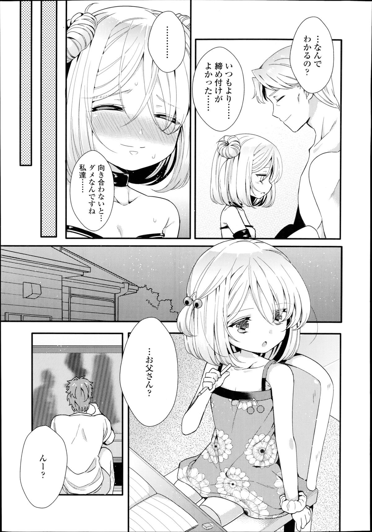 [三月さんいち] 白雪姫の憂欝