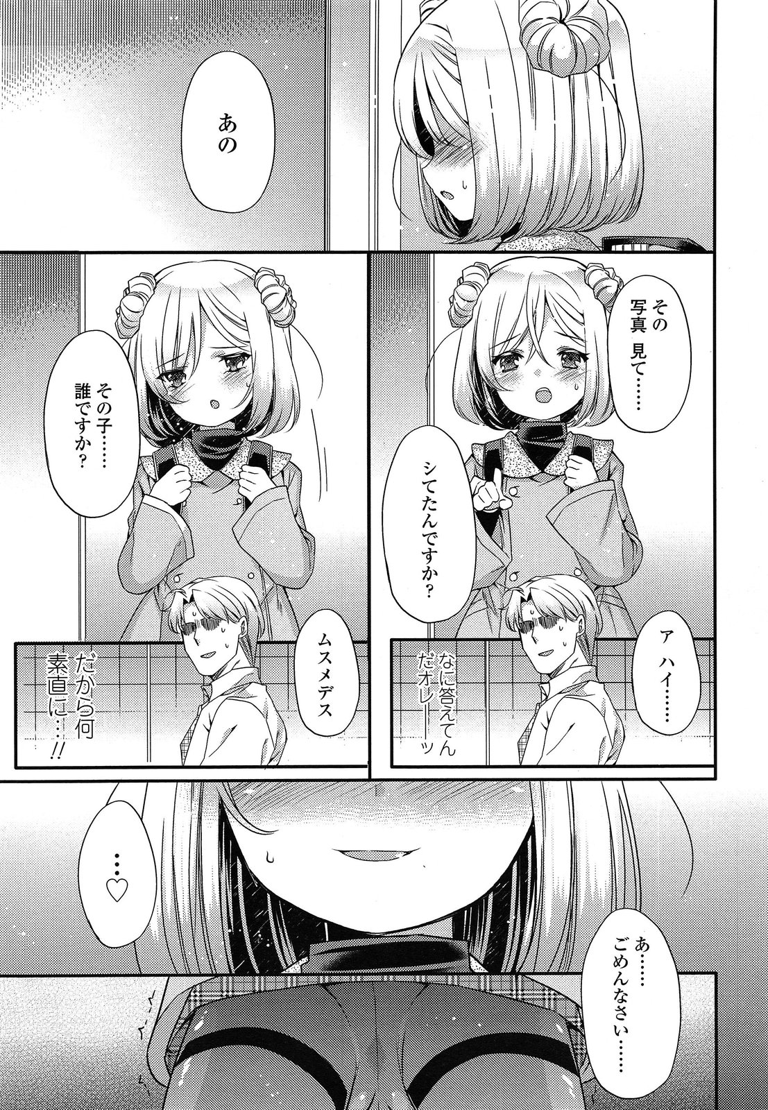 [三月さんいち] 白雪姫の憂欝