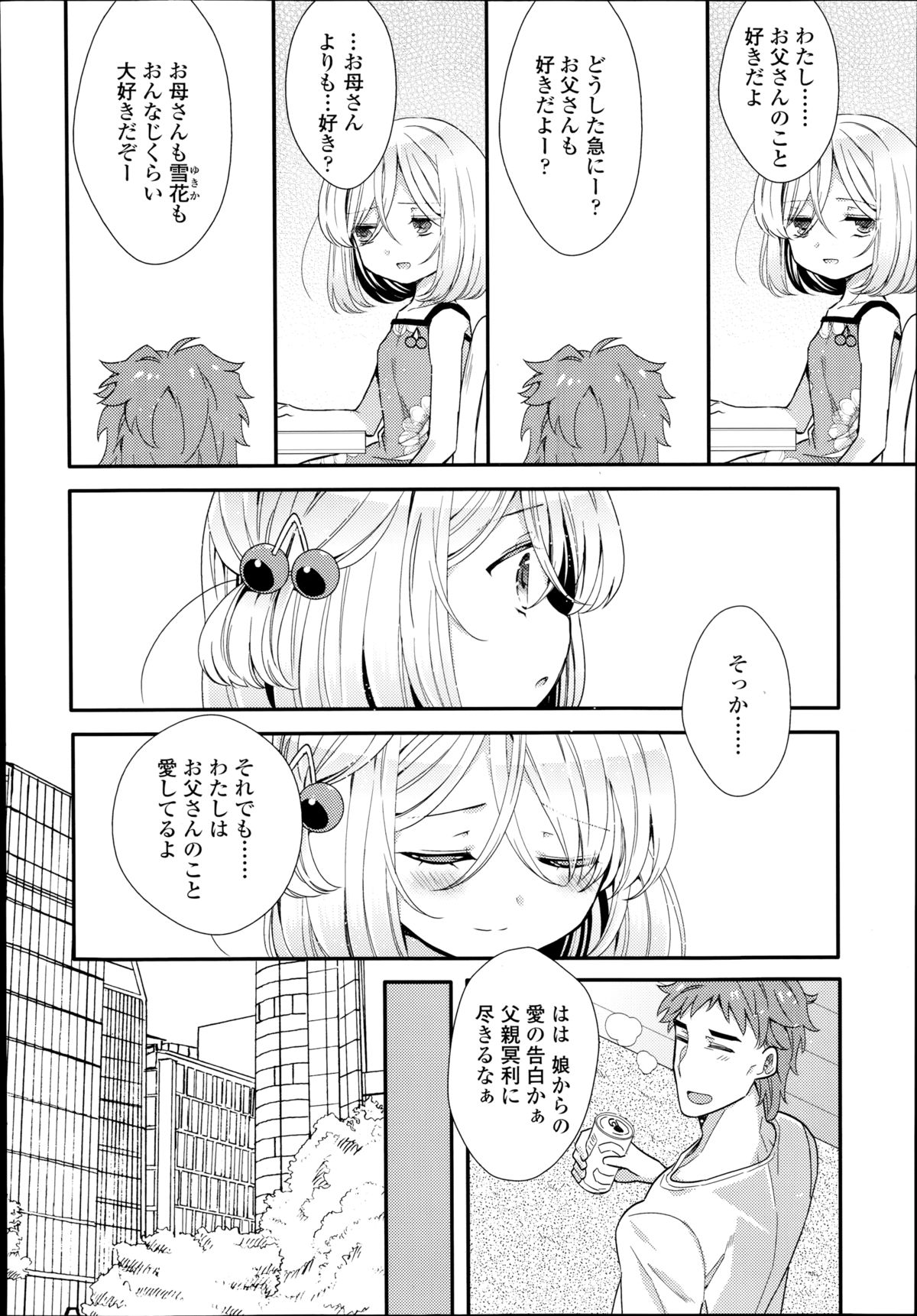 [三月さんいち] 白雪姫の憂欝