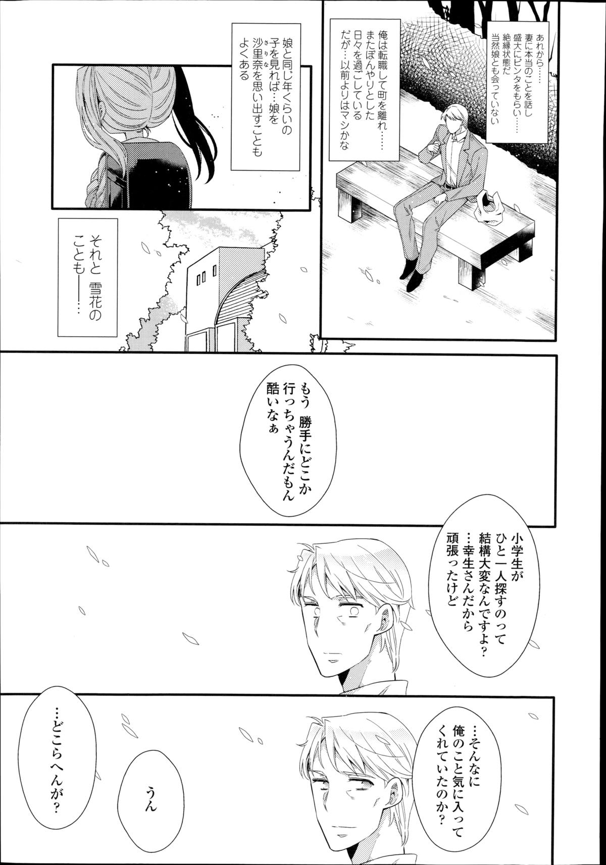 [三月さんいち] 白雪姫の憂欝