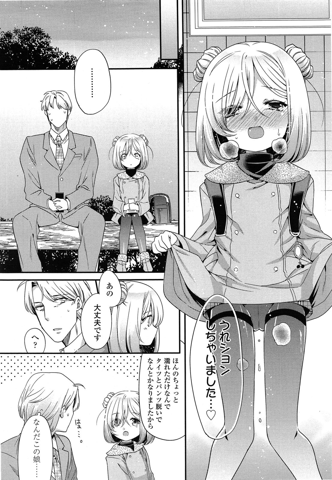 [三月さんいち] 白雪姫の憂欝