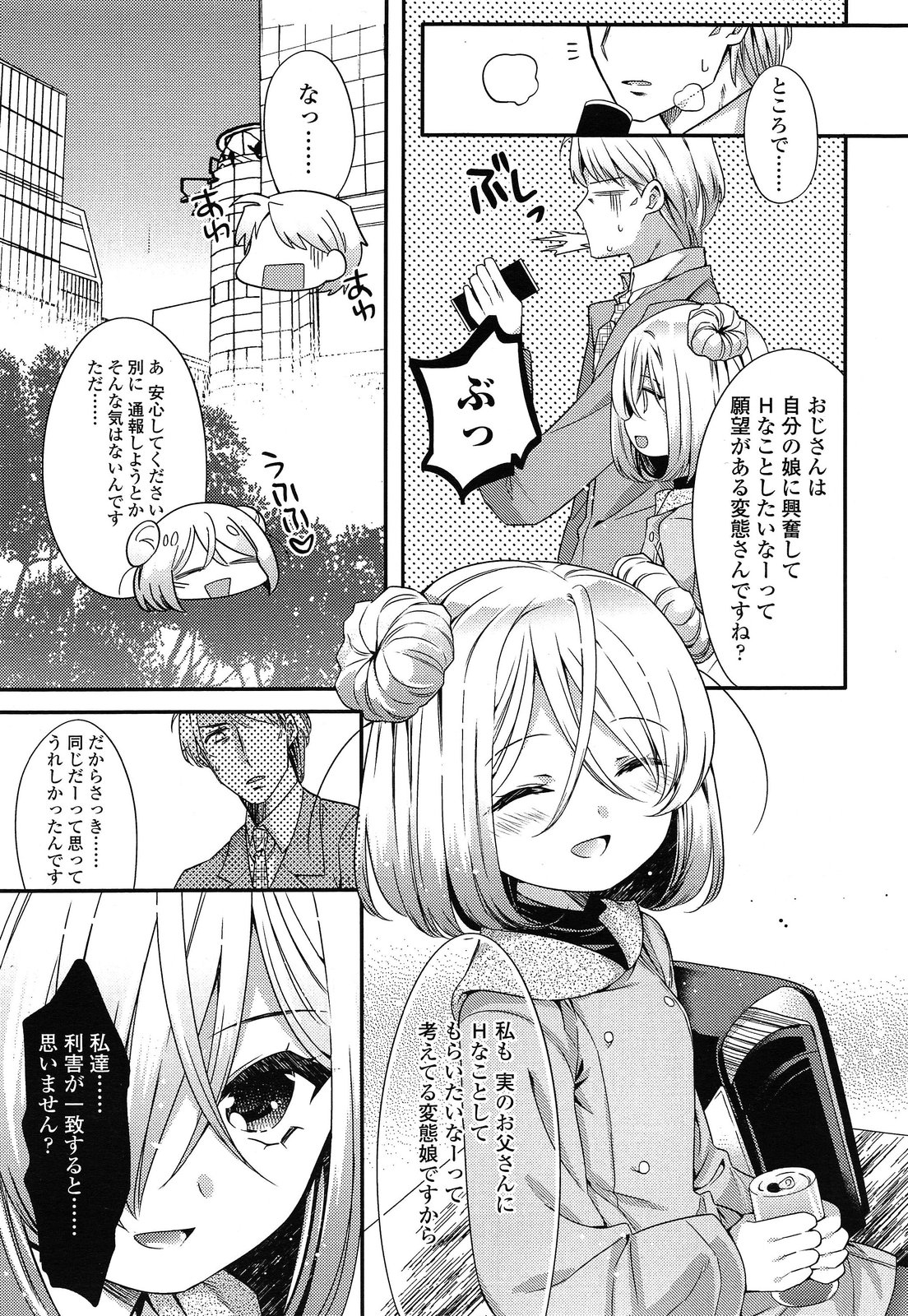 [三月さんいち] 白雪姫の憂欝