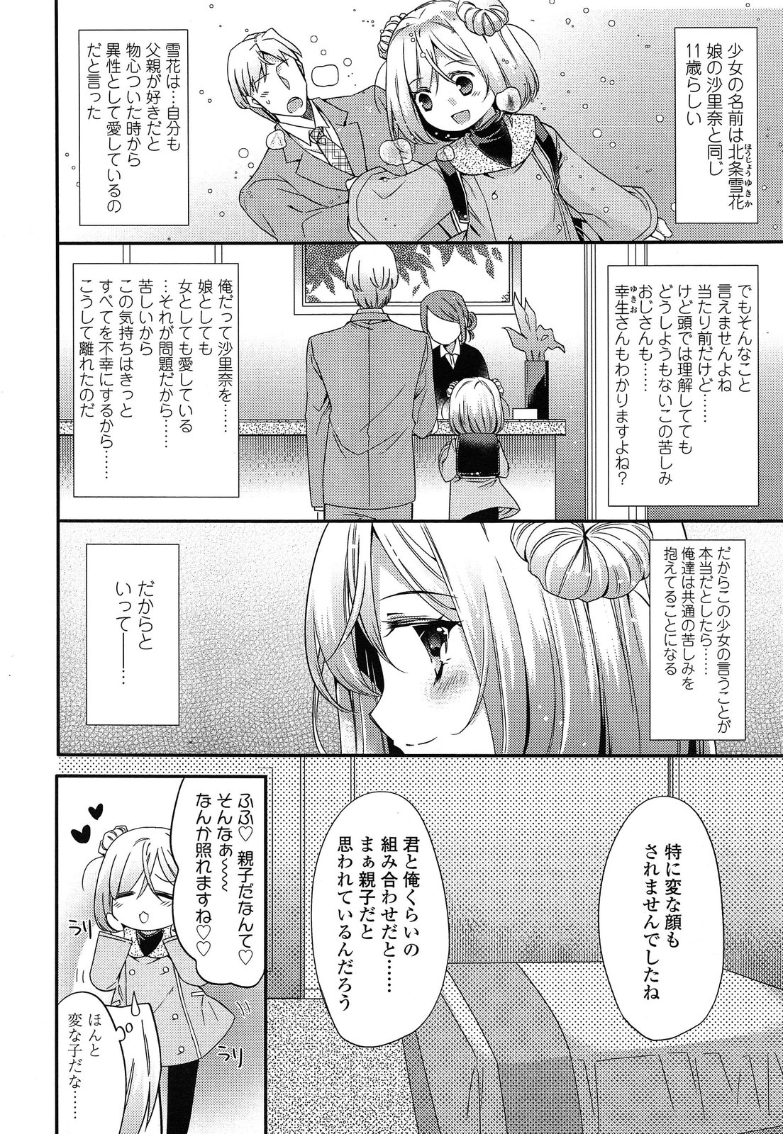 [三月さんいち] 白雪姫の憂欝