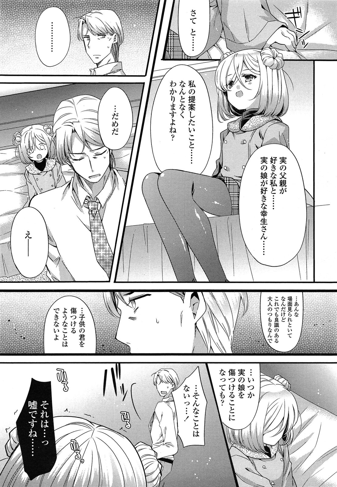 [三月さんいち] 白雪姫の憂欝