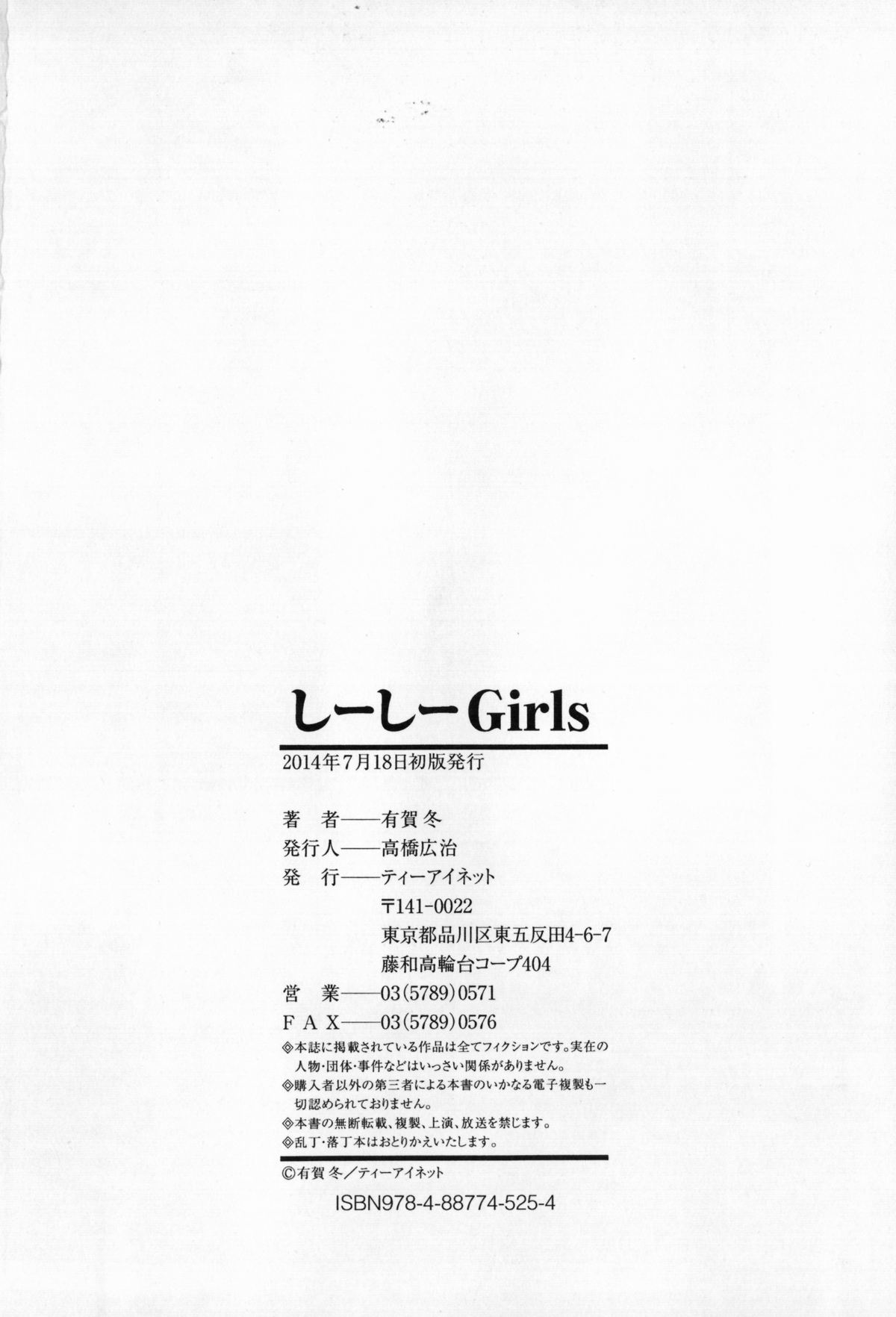 [有賀冬] しーしーGirls + メッセージペーパー, 複製原画