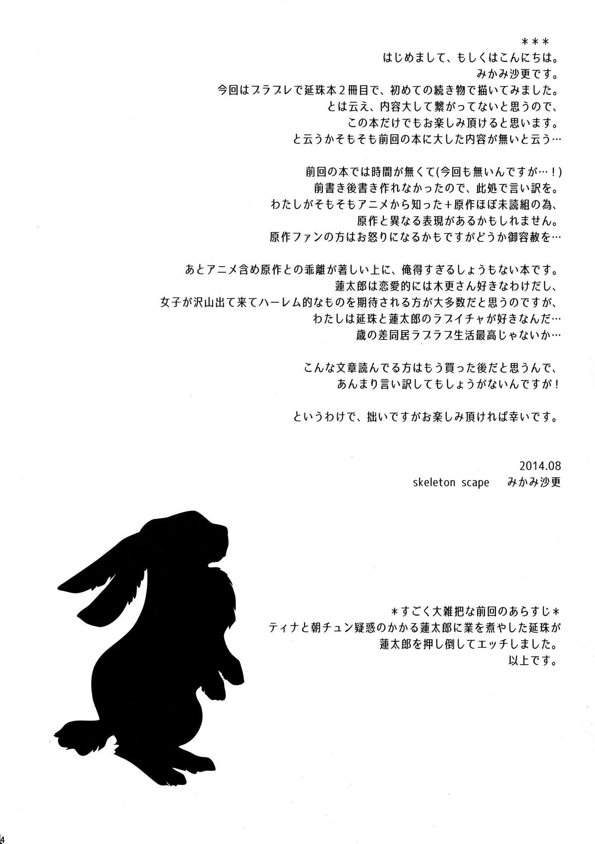 (C86) [skeleton scape (みかみ沙更)] little rabbit2 (ブラック・ブレット)