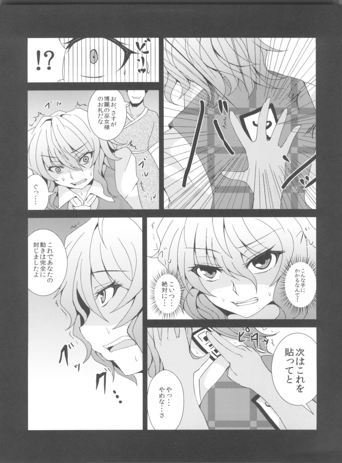 (紅楼夢7) [芦間山道 (芦間たくみ)] 幽香いじり (東方Project)