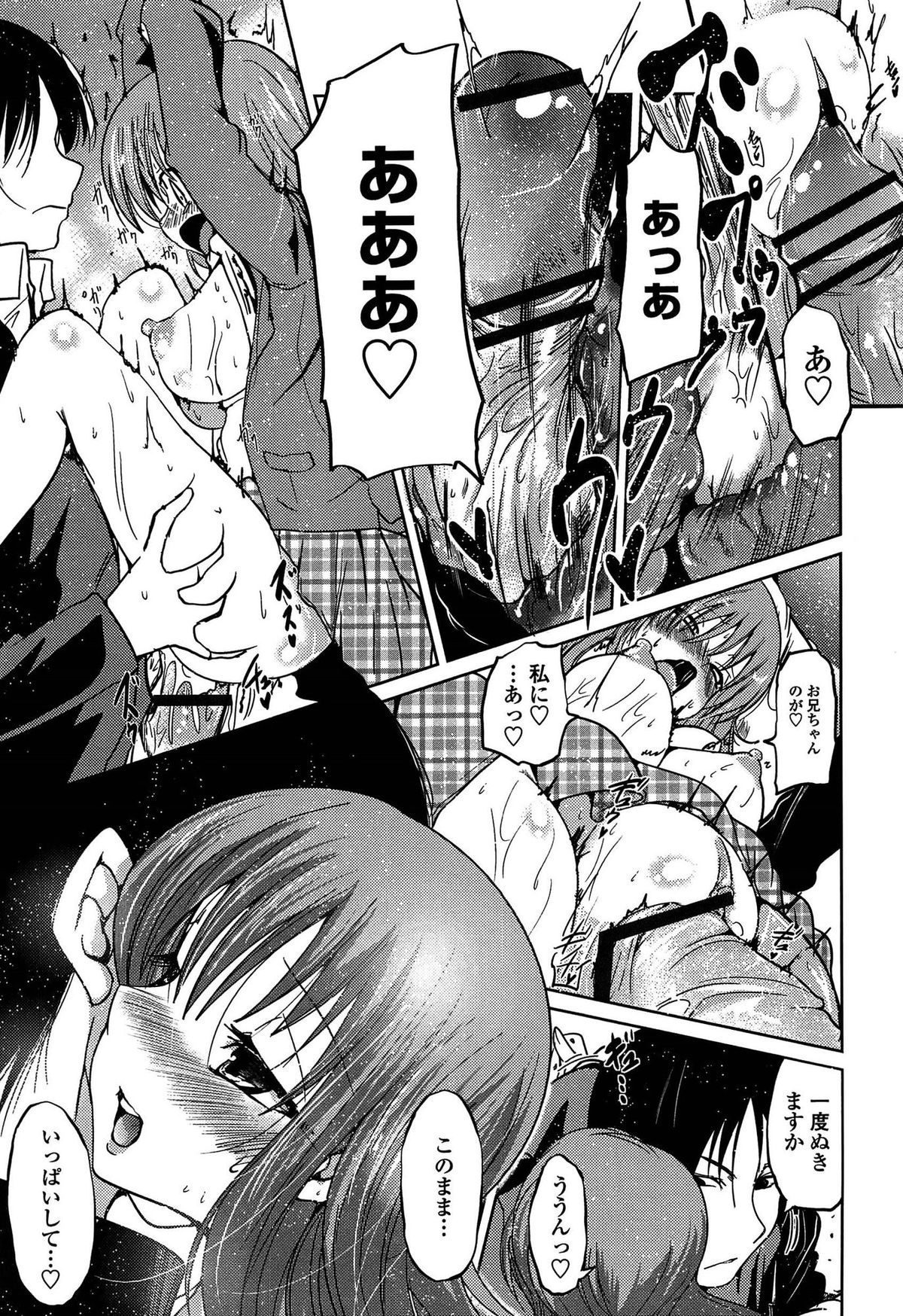 [澤野明] 妹たちのエッチなひみつ