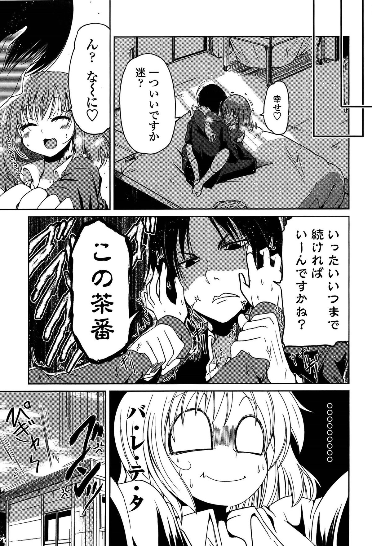 [澤野明] 妹たちのエッチなひみつ