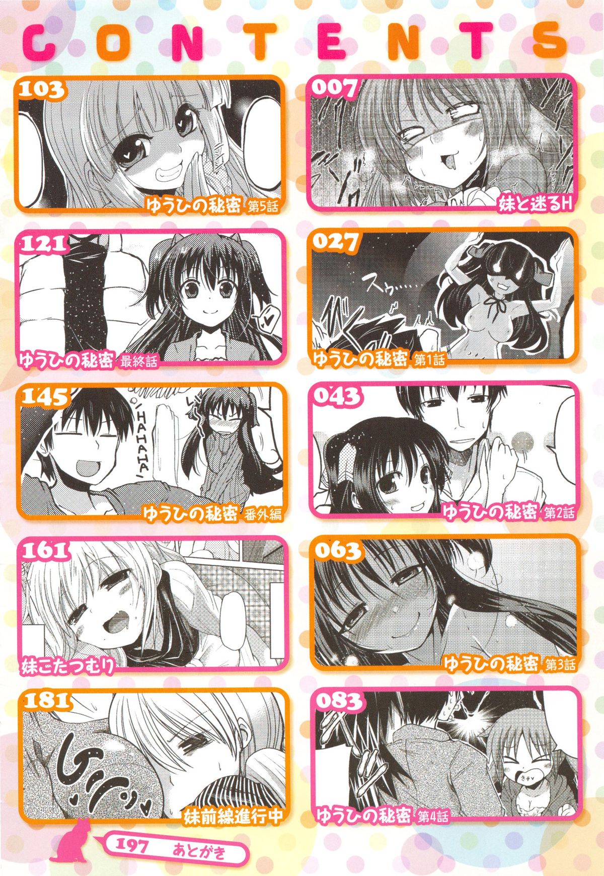 [澤野明] 妹たちのエッチなひみつ