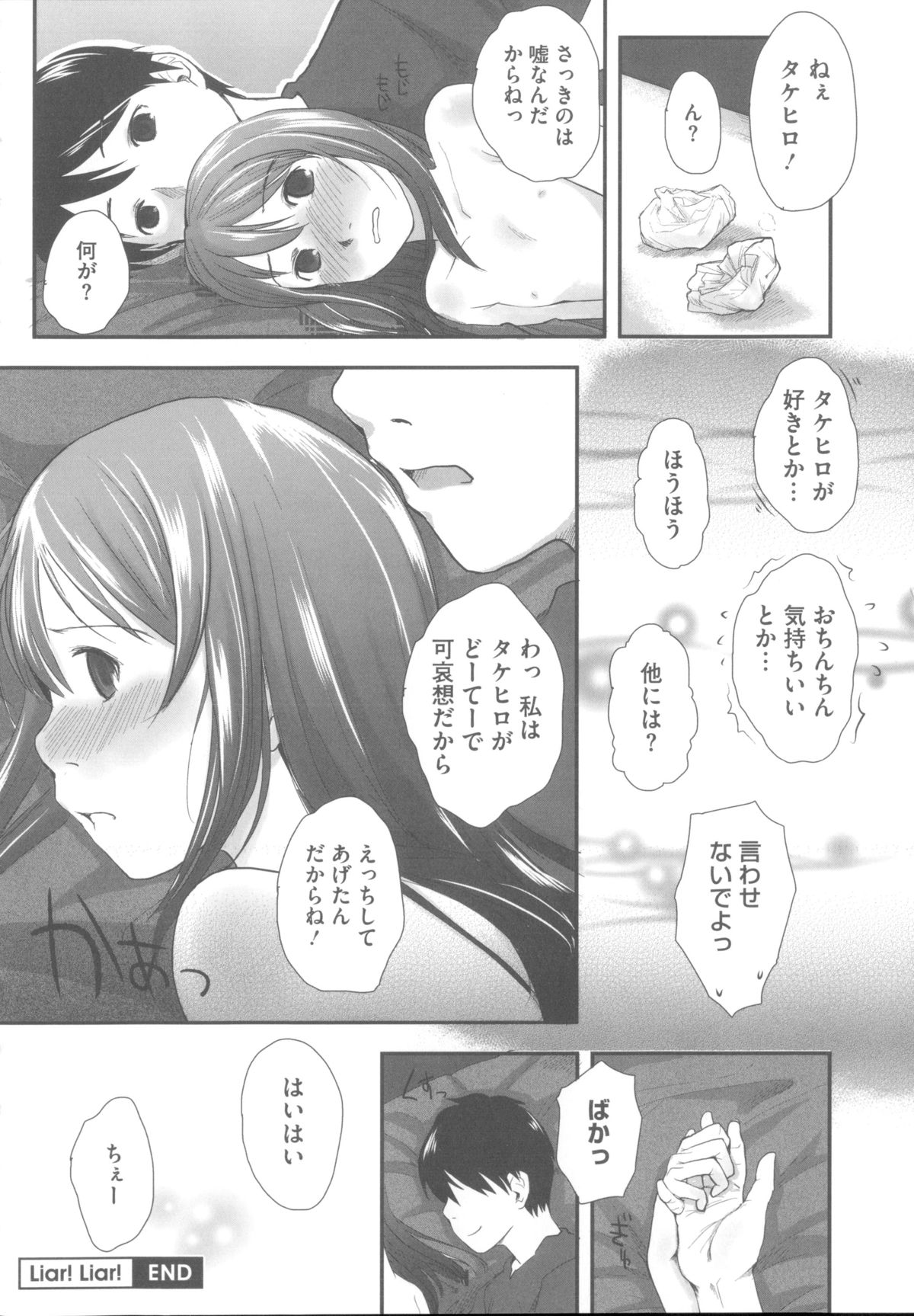 [左カゲトラ] はつじょーでいず