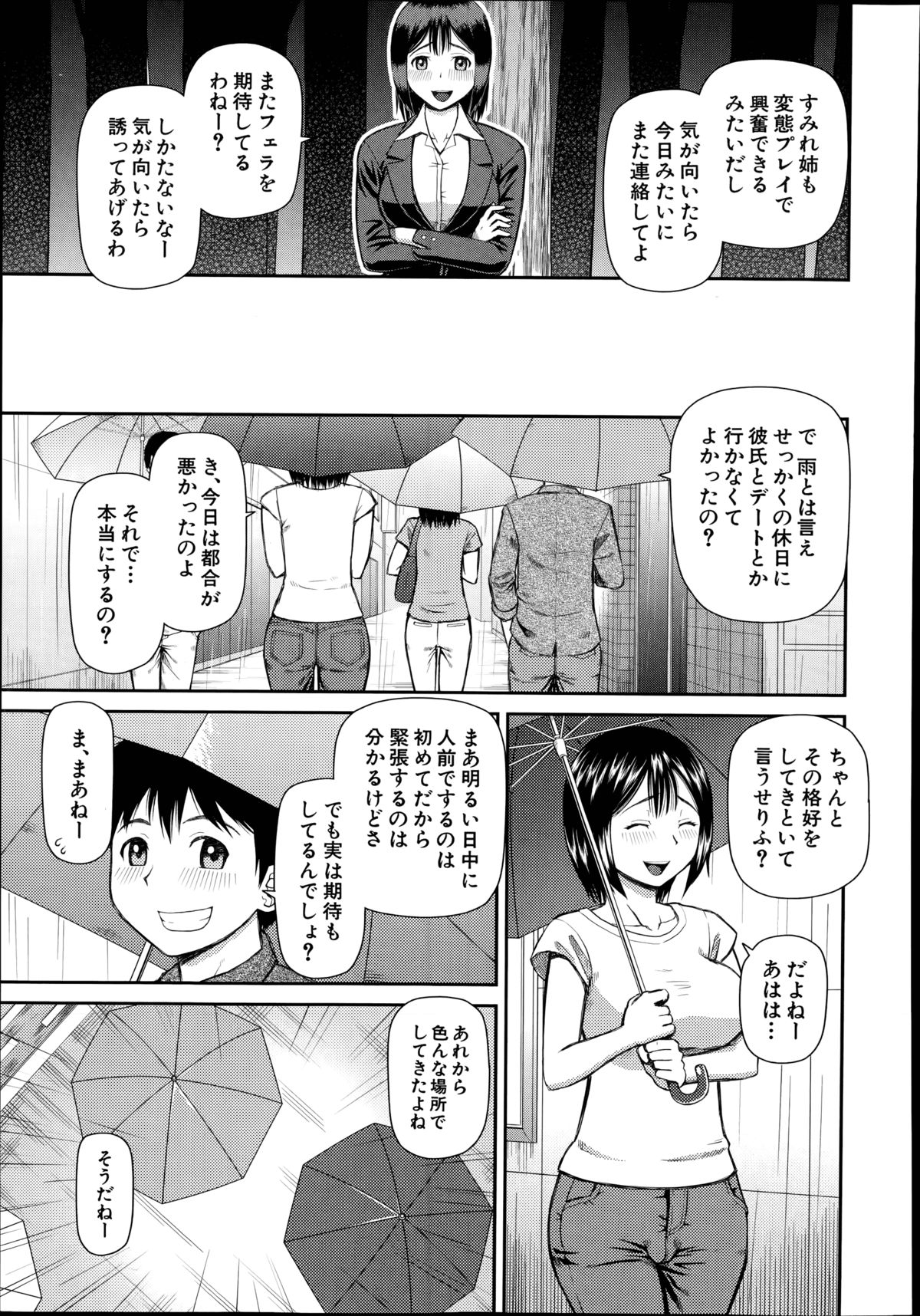 [樺島あきら] お漏らしから始まる… 第1-2章