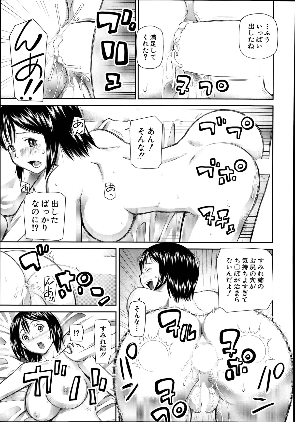 [樺島あきら] お漏らしから始まる… 第1-2章
