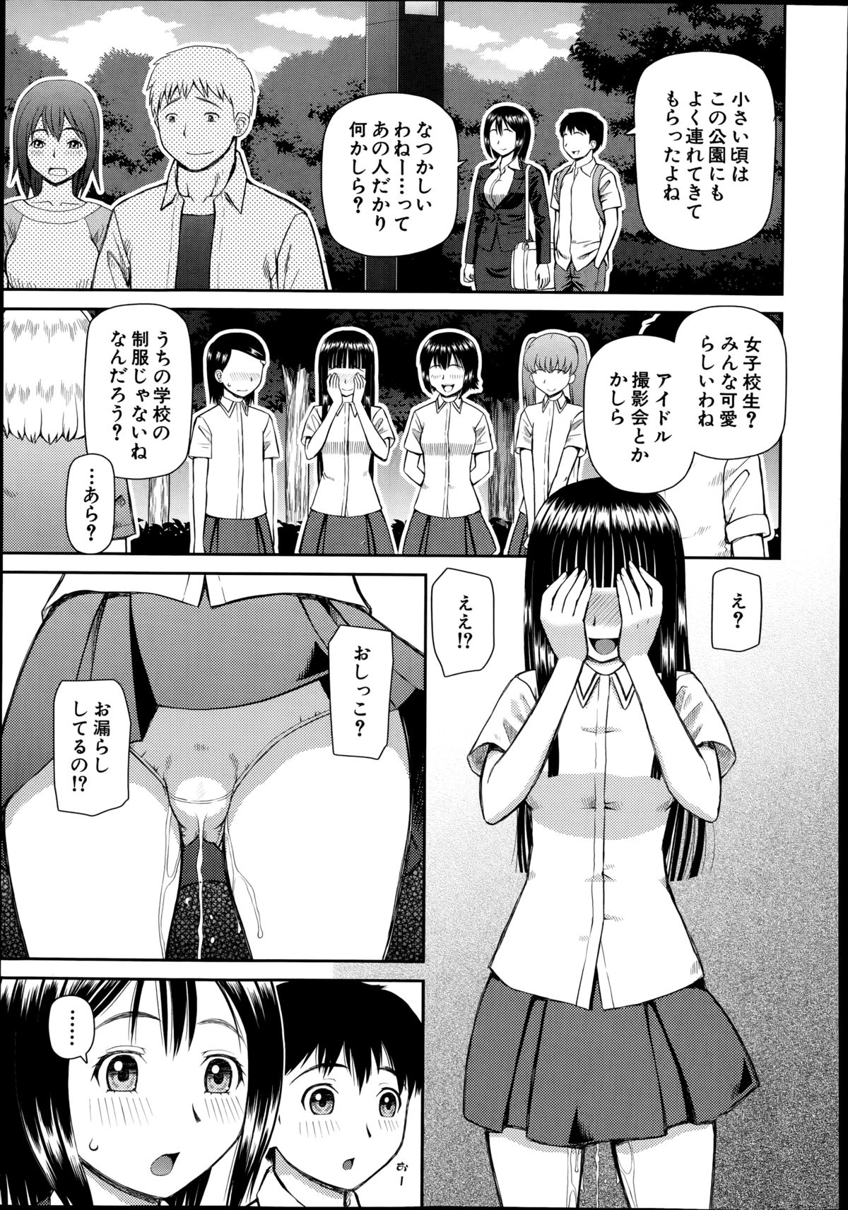 [樺島あきら] お漏らしから始まる… 第1-2章