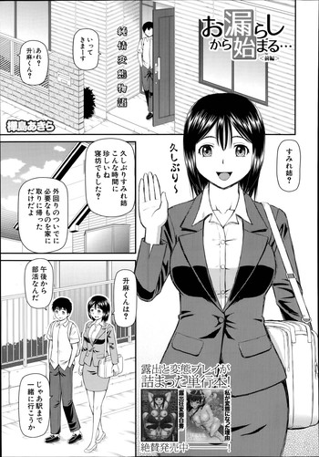 [樺島あきら] お漏らしから始まる… 第1-2章
