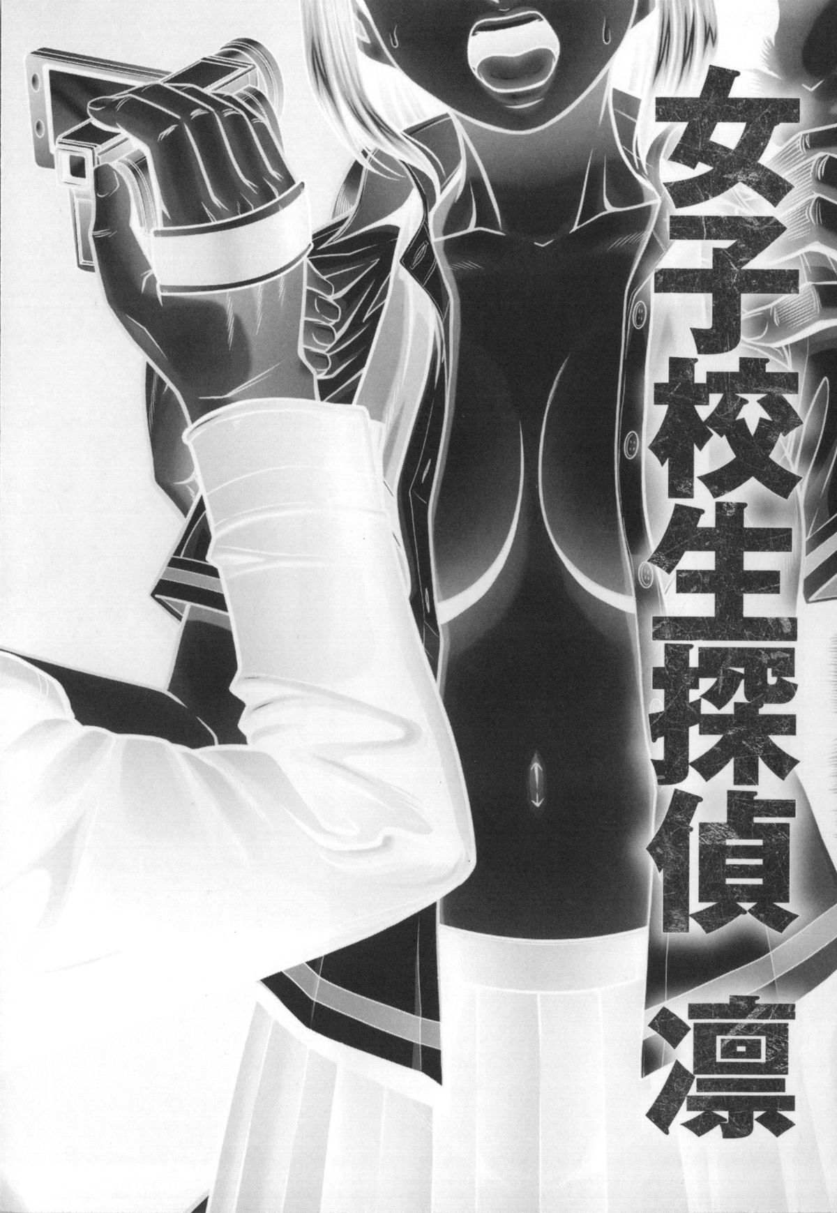 [黒乃マサカド] 監獄コレクション