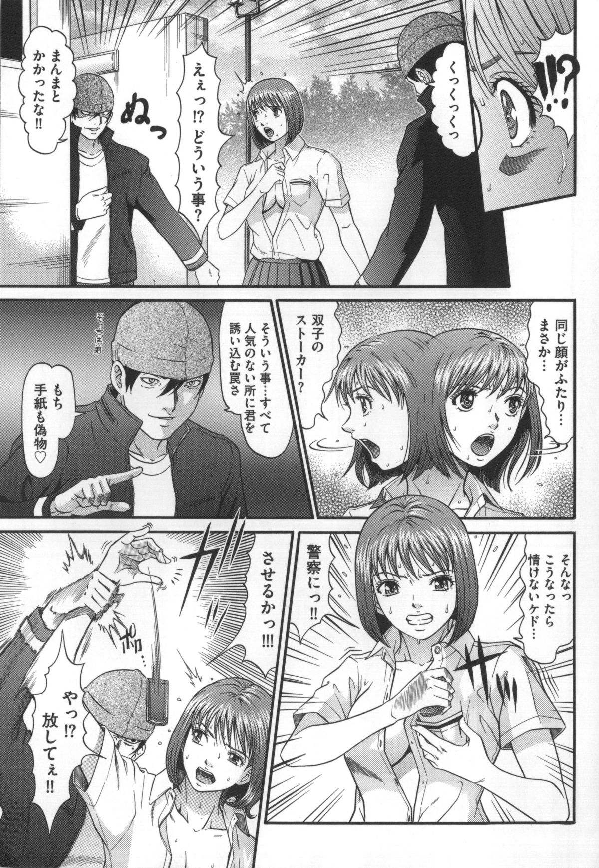 [黒乃マサカド] 監獄コレクション