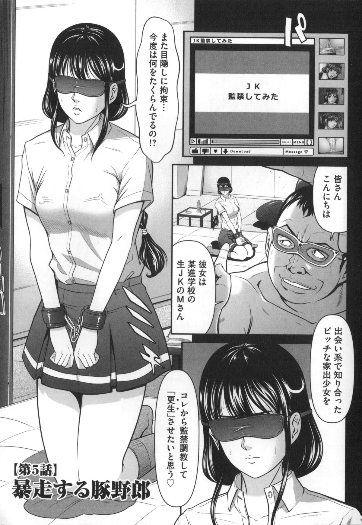 [黒乃マサカド] 監獄コレクション